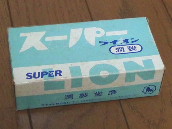 昭和レトロ 潤製 スーパー ライオン 歯磨き 粉ハミガキ 激レア(雑貨