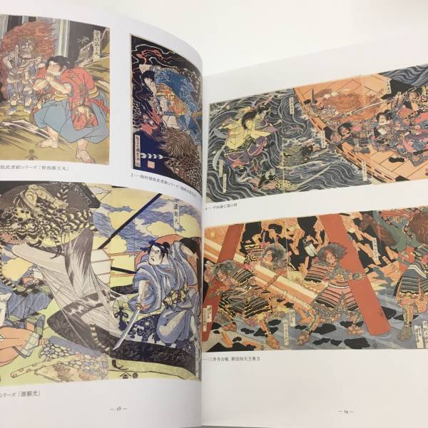 図録 没後150年 歌川国芳展 2015年 【公式通販】
