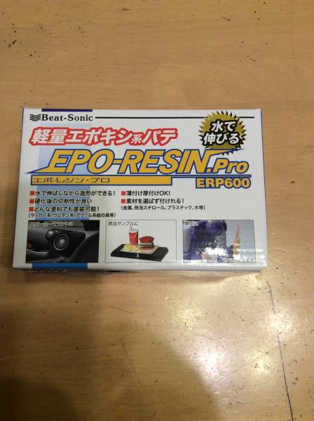 ビートソニックERP600 エポキシパテ_1