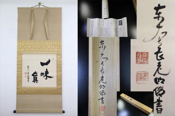 2026年最新Yahoo!オークション -狭川明俊の中古品・新品・未 真作