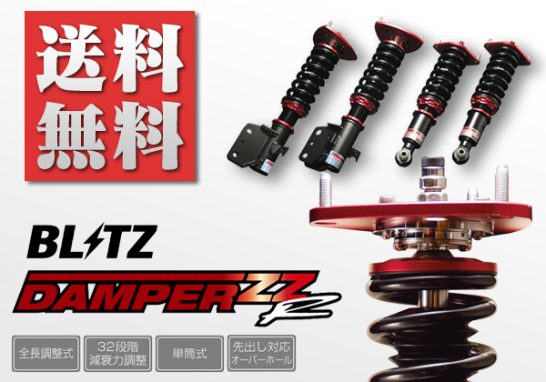 送料無料 ブリッツ車高調 ZZR スカイライン HR34/ER34 NA BLITZ
