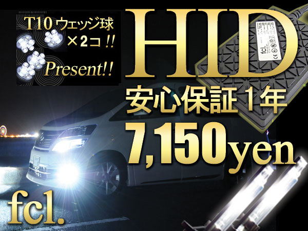 T10×2個付!みんカラで人気NO1 HIDキット fcl 55W HB4 6000K