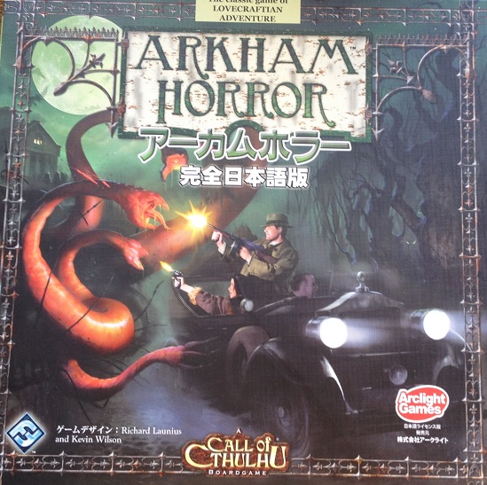 アーカムホラー　完全日本語版　ボードゲーム 中古
