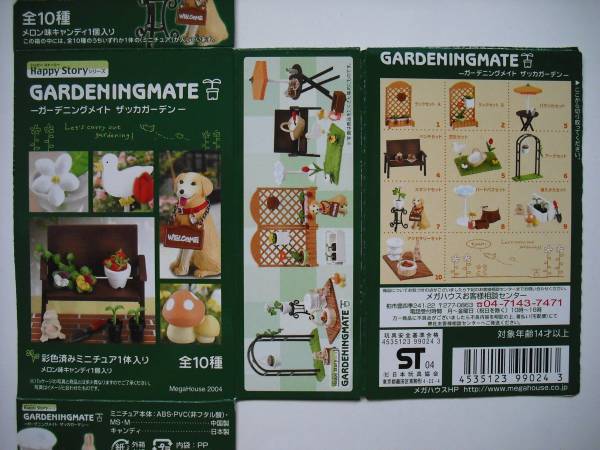 メガハウス ガーデニングメイト ザッカガーデン 全10種類 ガーデニング