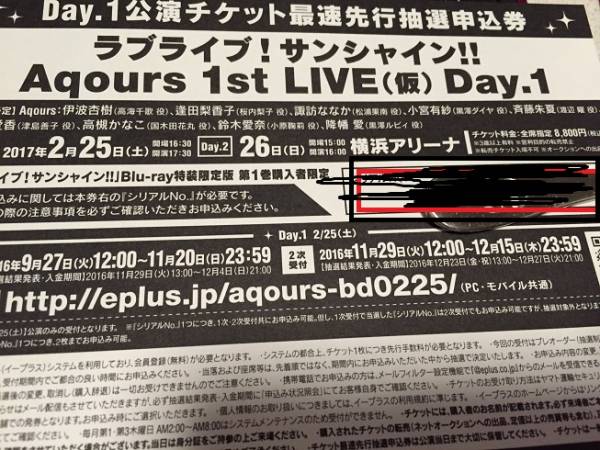 ラブライブ!サンシャイン!! 最速先行抽選申込券