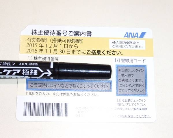 ☆ ANA株主優待券 1枚 11月末迄 パスワードでの連絡・即決可☆