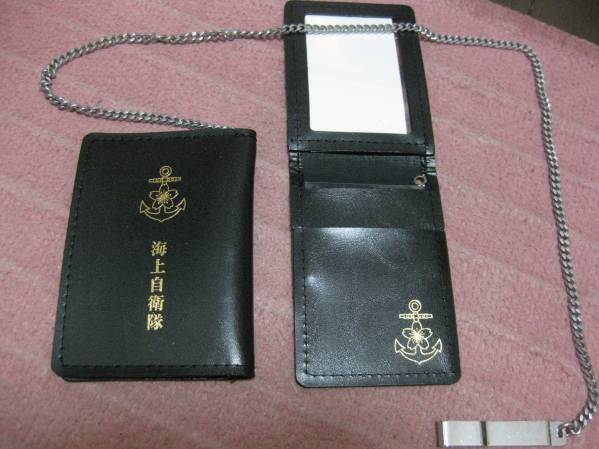 未使用新品　海上自衛隊身分証ケース　２種セット　チェーン付