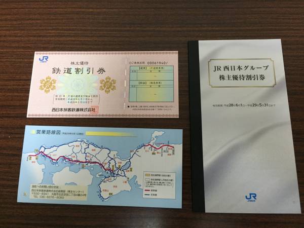 JR西日本 | 株主優待券 - 公式通販 ⁄ 鉄道]最強クラスの利便性 JR