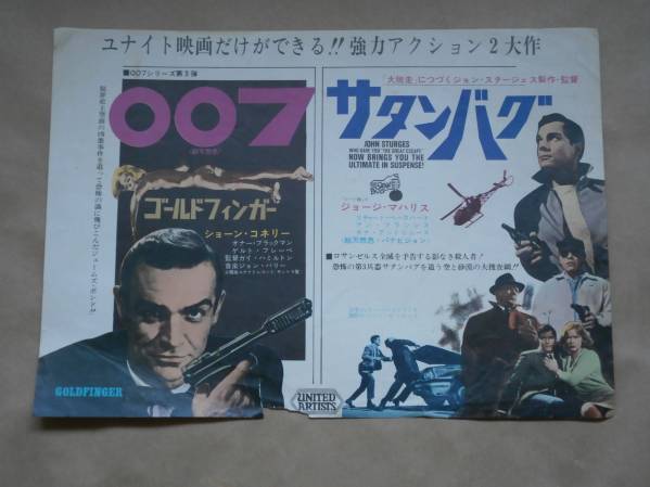 映画チラシ 007ゴールドフィンガー ショーンコネリー チラシ 印刷物