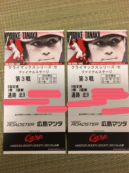 カープ CS ファイナルステージ 第３戦 S指定 ３塁側 ２連番