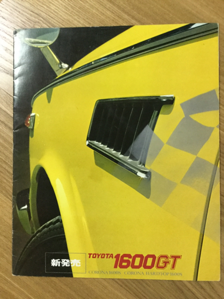 希少 トヨタ1600gt-rt55カタログ美品、当時物