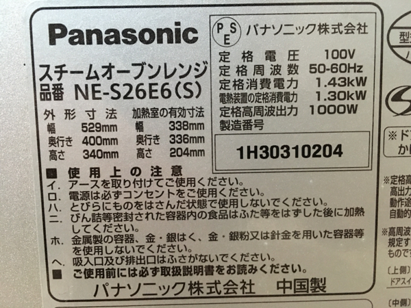 中古□Panasonic スチームオーブンレンジ NE-S26E6(S) 2010年製
