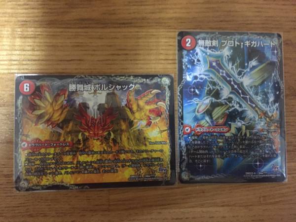 無敵剣 プロト・ギガハート 勝舞城 ボルシャック_1