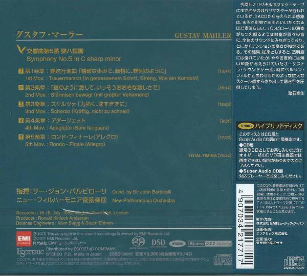 ☆エソテリックSACD☆バルビローリ/マーラー 交響曲第5番 ご覧いただき