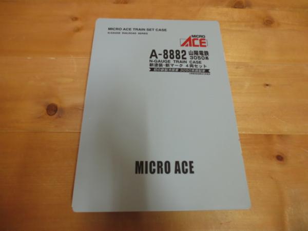 マイクロエース Nゲージ A-8882山陽電鉄 3050系 ４両セット 中古