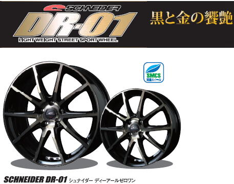 16×6.5J 5H PCD114.3 +48 シュナイダー DR-01 4本で送料無料 金