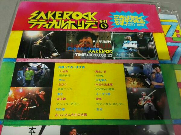 ラディカル・ホリデーその0/SAKEROCK SAKEROCK⁄ラディカル・ホリデー