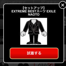 お値打ち品 日本製 EXILE モバイル 15周年 NAOTO クリーナー レア
