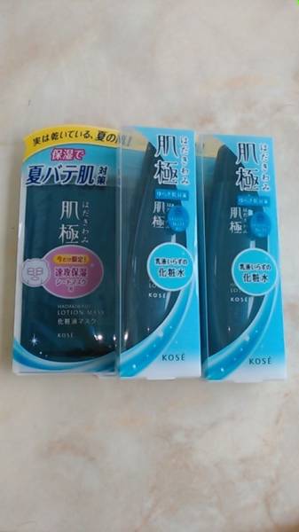 新品未使用☆肌極化粧水１５０㍉２本+マスク２枚♪