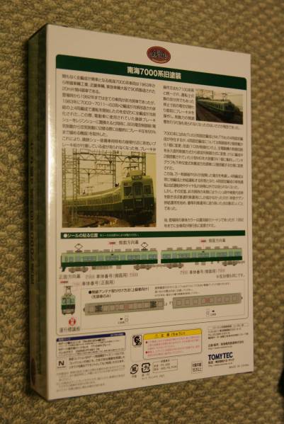南海電鉄 鉄道コレクション 南海7000系旧塗装 4両セット 7000系 旧塗装