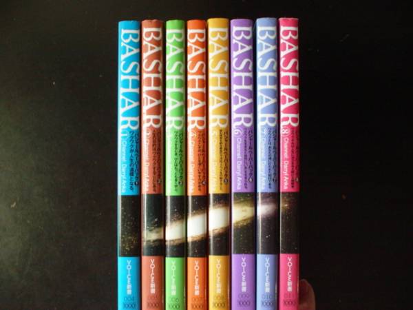 /_BASHAR バシャール ペーパーバック 全8巻 新書版 8冊