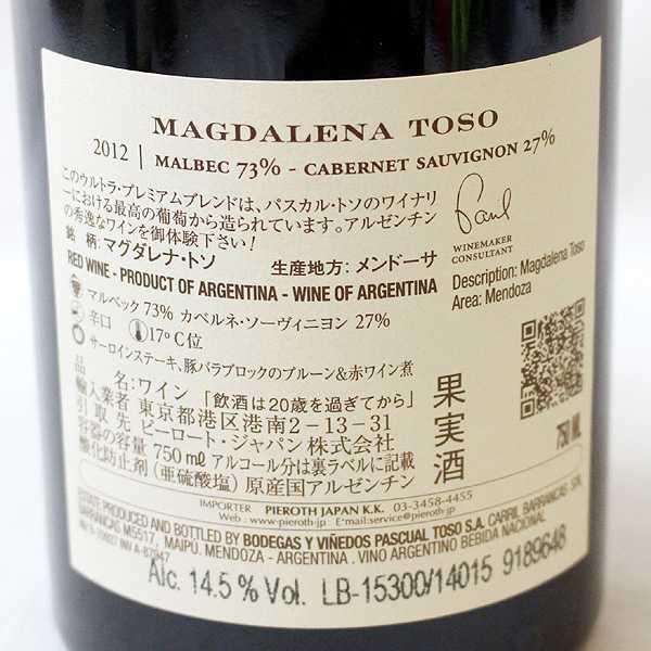 Magdalena Toso 2015 赤ワイン 750ml 3本セット マグダレナ トソ (2021