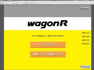 スズキ ワゴンR サービスマニュアル 整備 GF-MC11S GF-MC21S サービスマニュアル ワゴンR スズキ 整備 GF-MC11S GF-MC21S SUZUKI