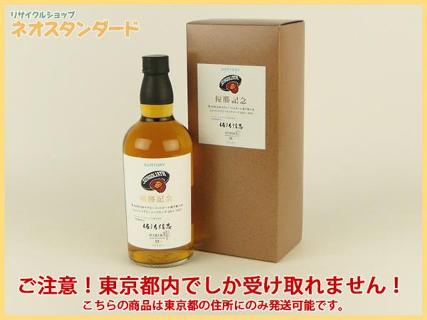 東京都限定発送 サントリー 響 12年 ウイスキー 700ml 酒