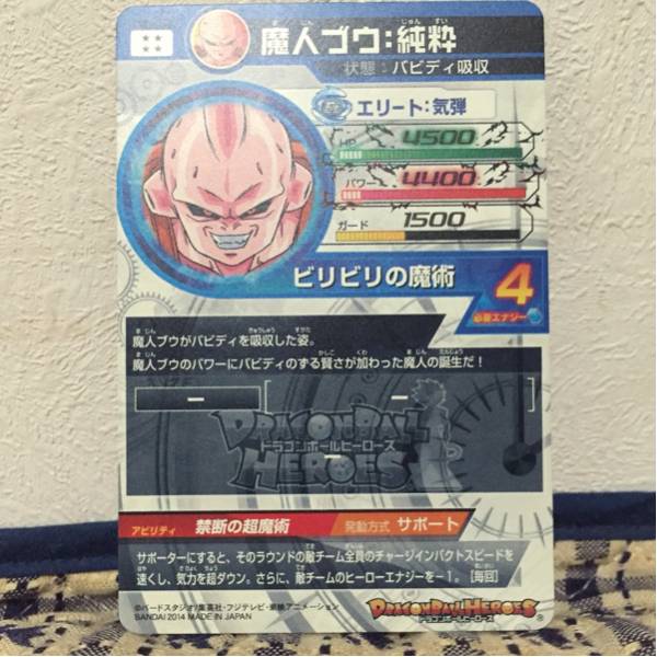 ドラゴンボールヒーローズ 魔人ブウ純粋美品 【公式通販】