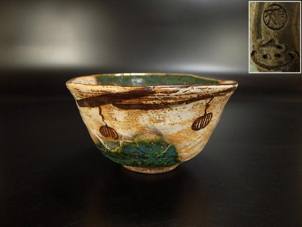 織部 加藤作助　抹茶碗 泉美】加藤作助 織部 茶碗 抹茶碗 茶道具 K69 《毎週月曜日 終了