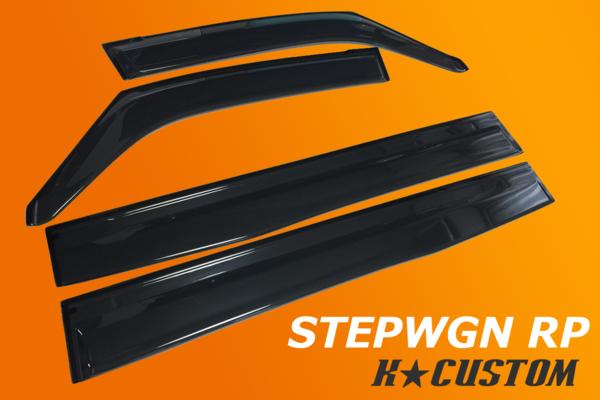 ステップワゴン スパーダ RP1/2/3/4 ドアバイザー 送料無料