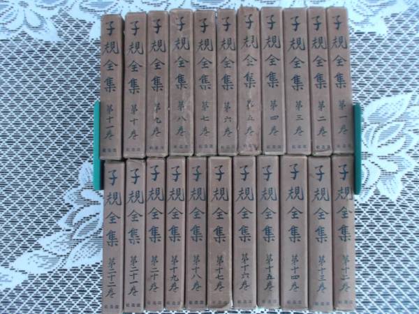 戦前★正岡子規全集★改造社★全22巻揃★初版