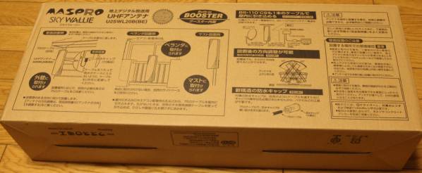 地デジＵＨＦデザインアンテナ　ブースター内臓（ほぼ新品）