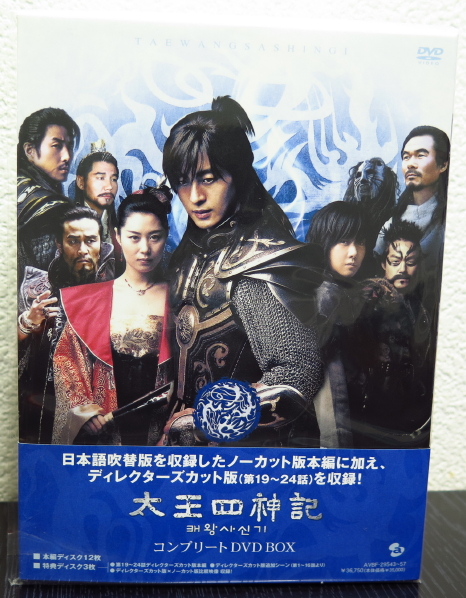 太王四神記 コンプリートDVD-BOX〈5,000セット限定生産・15枚組〉 太王