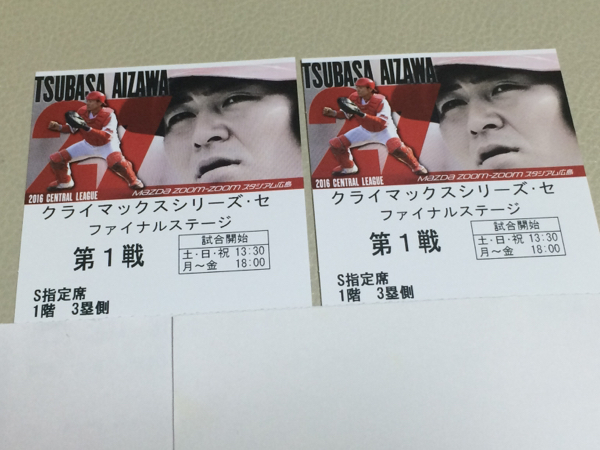 広島カープ S指定席｜広島東洋カープ公式サイト 1塁側 内野指定席A 中 