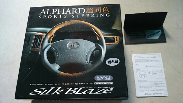 シルクブレイズ 小径ステアリングSD[黒木目/GL]アルファード10 名