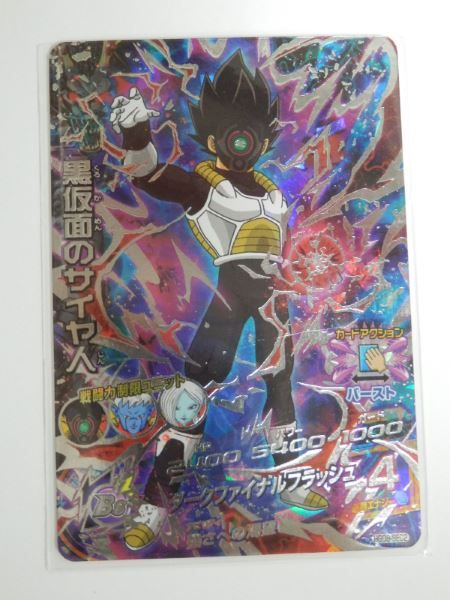 黒仮面のサイヤ人 ドラゴンボールヒーローズ スーパードラゴンボール 