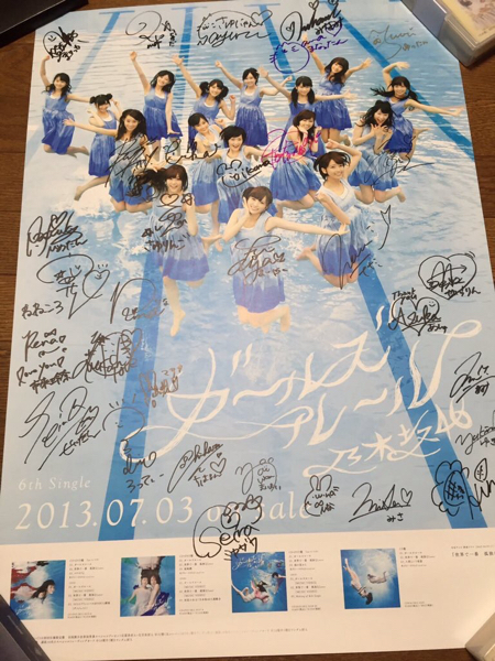 乃木坂46 ガールズルール スペシャル応募 直筆 サイン ポスター