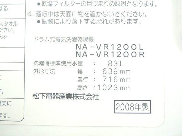 National NA-VR1200R 洗濯機 ドラム式 9.0kg 右開 楽Y2031185 ドラム式洗濯