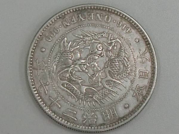 新1円銀貨 小型 一圓銀貨 明治27年 26.9g 古銭/貨幣/硬貨/日本 新1円銀貨 小型 一圓銀貨 明治27年 26.9g 古銭/貨幣/硬貨/日本