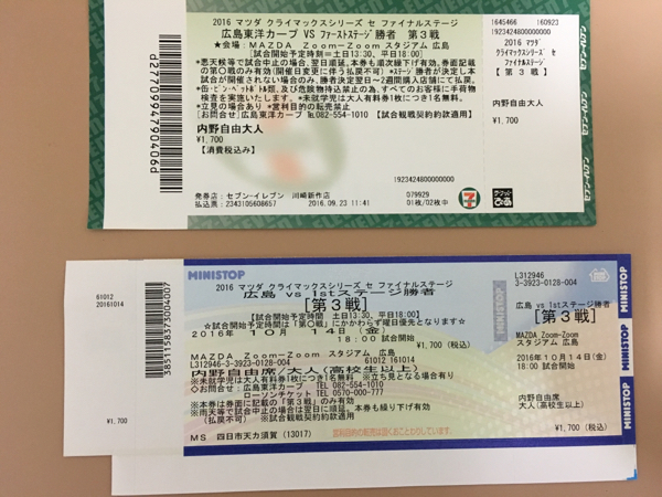 クライマックス 広島 第3戦内野自由席 2枚セット