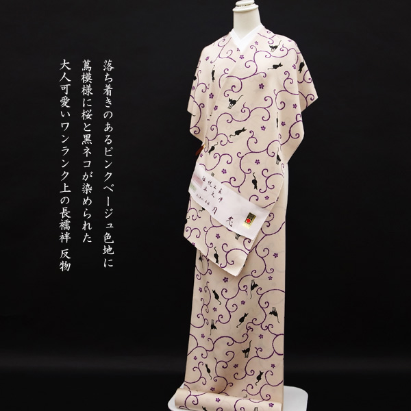 ◇みやがわ KS3496.伝統工芸本友禅 月兎 黒ネコ 長襦袢 反物