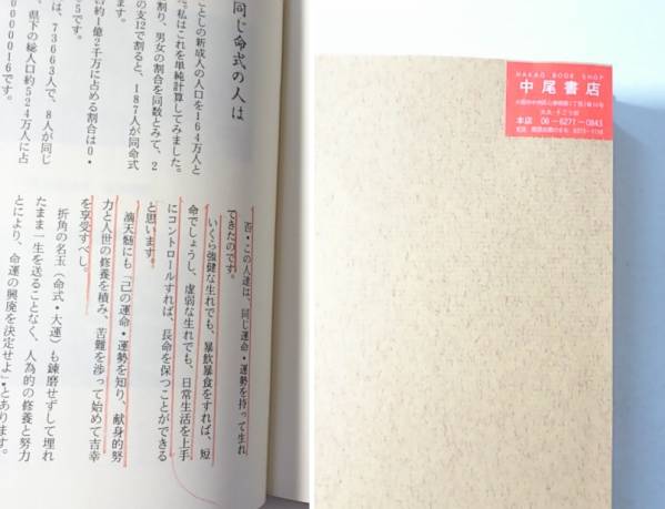 明解・四柱推命学 3冊セット 基礎編・応用編・実践編 粟田泰玄著 明解