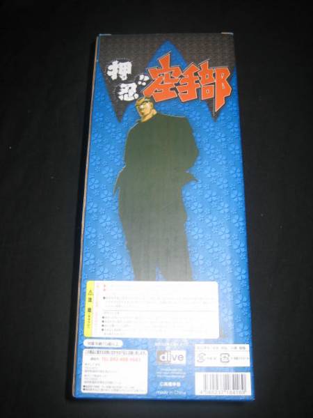 ☆押忍！！空手部 高木義志 ☆フィギュア(コミック、アニメ)｜売買され