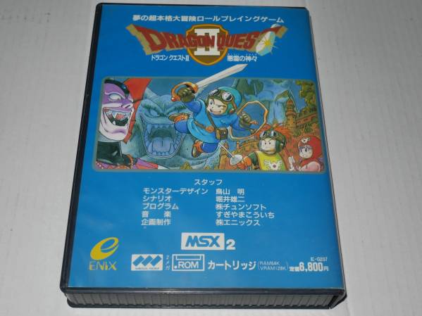 MSX2 ドラゴンクエストⅡ 悪霊の神々 ROM カートリッジ MSX