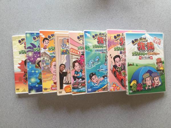 東野・岡村の旅猿 ～インド、ベトナム、スイス・・・計８本