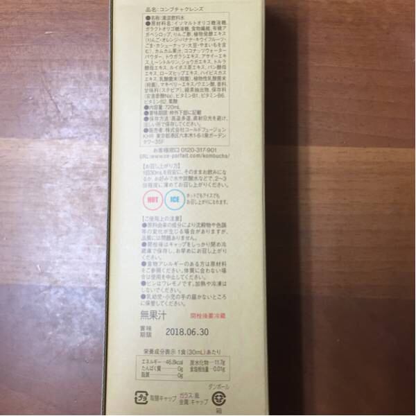 未開封 コンブチャクレンズ
