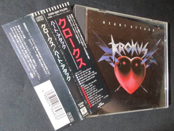 Heart Attack Krokus ハート・アタック Premium of 3-Pack Nocks