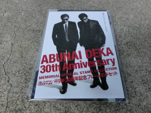 あぶない刑事 30周年記念フレーム切手セット」発売決定 - | あぶない