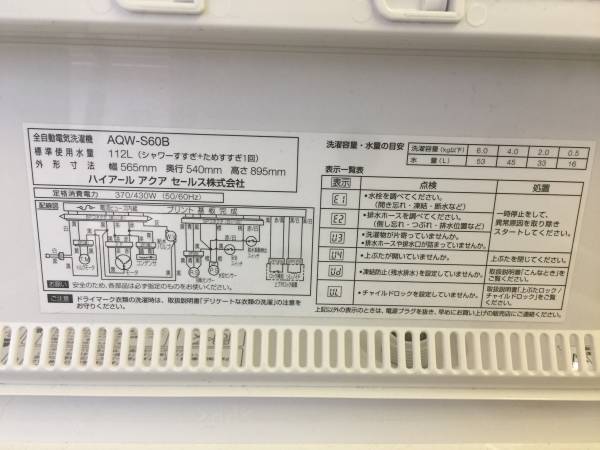アクア 14年式 AQW-S60B 6kg 全自動電気洗濯機